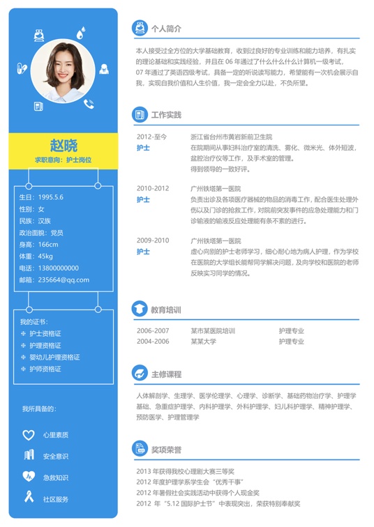 单页简历活泼单页03单页简历word模板