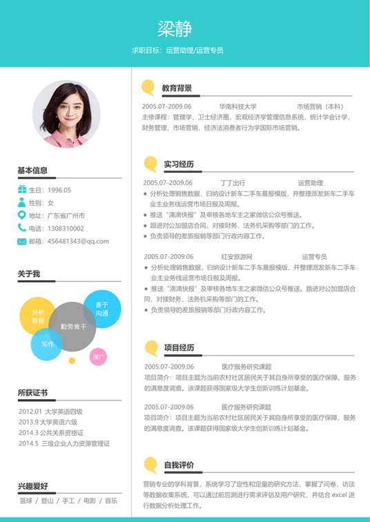 单页简历活泼单页04单页简历word模板