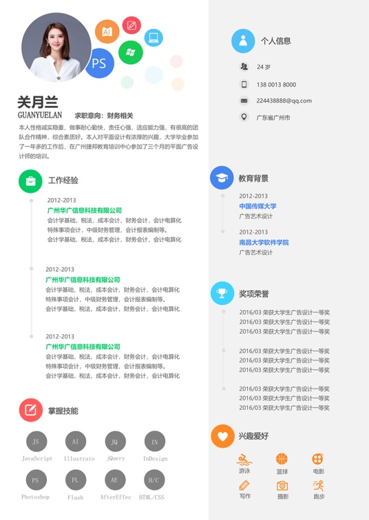 单页简历活泼单页06单页简历word模板