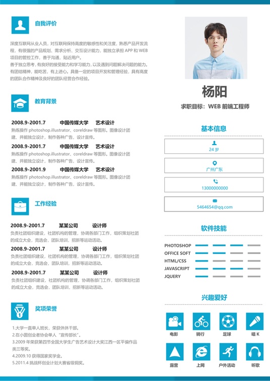 单页简历活泼单页07单页简历word模板