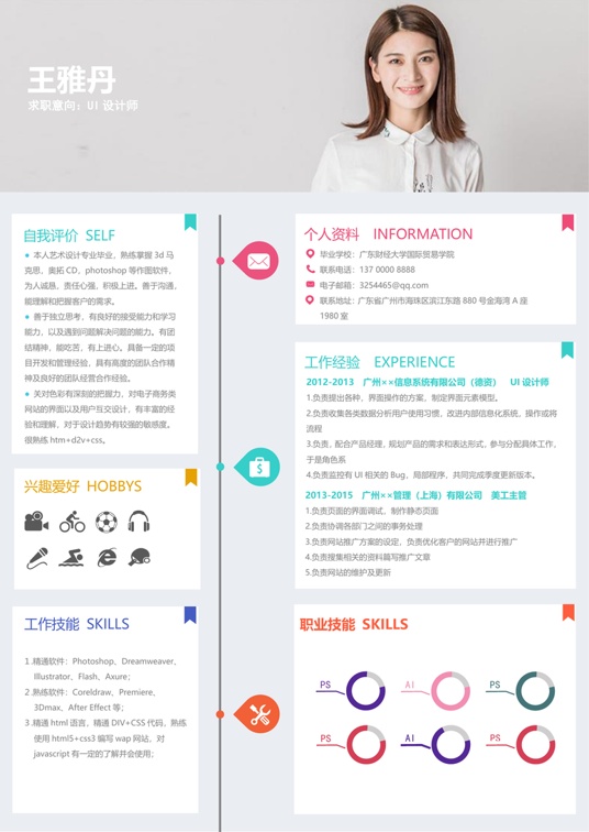 单页简历活泼单页08单页简历word模板
