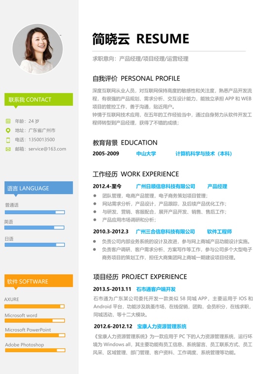 单页简历活泼单页10单页简历word模板