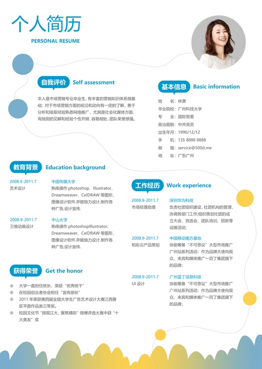 单页简历活泼单页12单页简历word模板