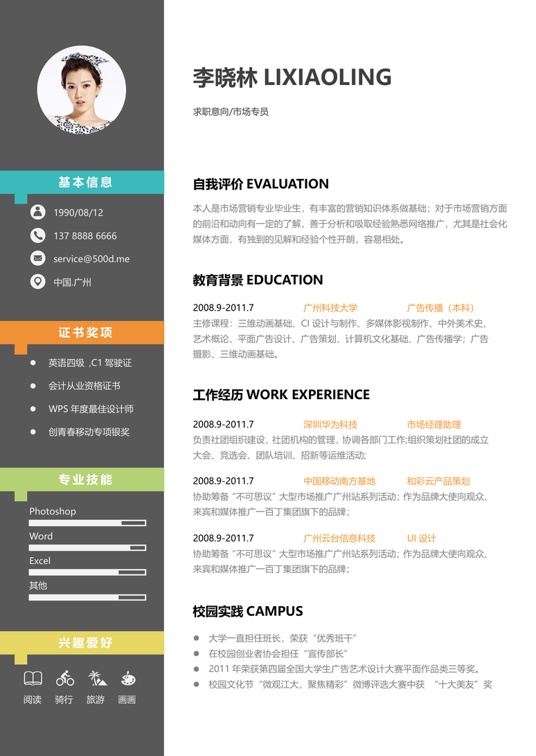 单页简历活泼单页14单页简历word模板