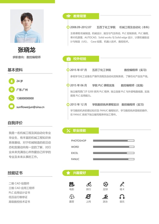 单页简历活泼单页15单页简历word模板