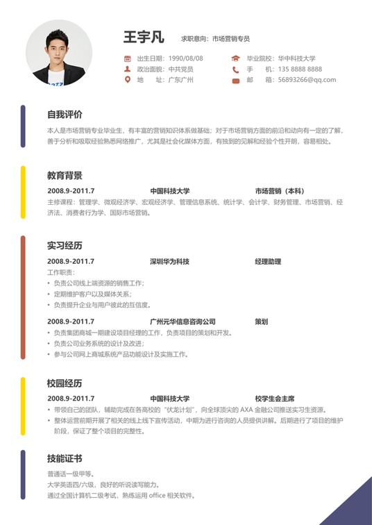 单页简历活泼单页16单页简历word模板