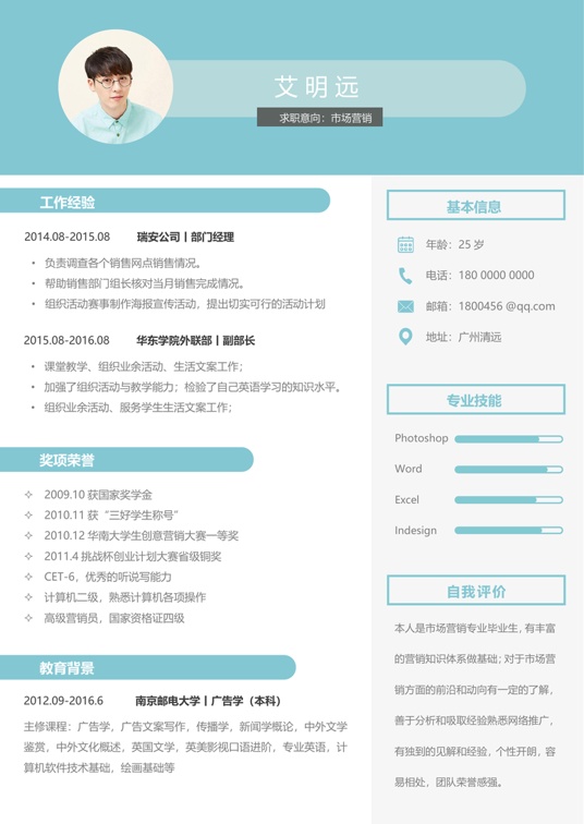 单页简历活泼单页17单页简历word模板