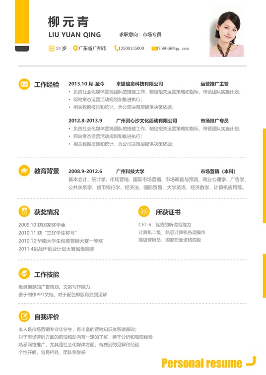 单页简历活泼单页18单页简历word模板