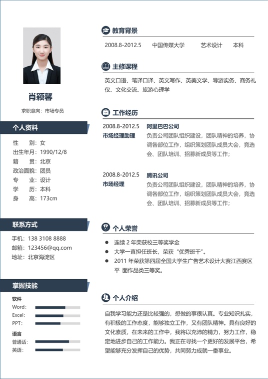 单页简历稳重单页01单页简历word模板