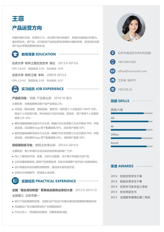 单页简历稳重单页02单页简历word模板