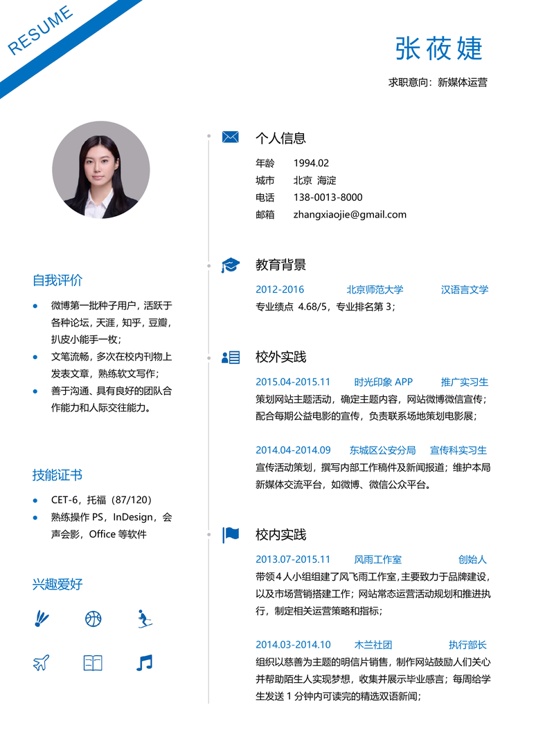 单页简历稳重单页04单页简历word模板