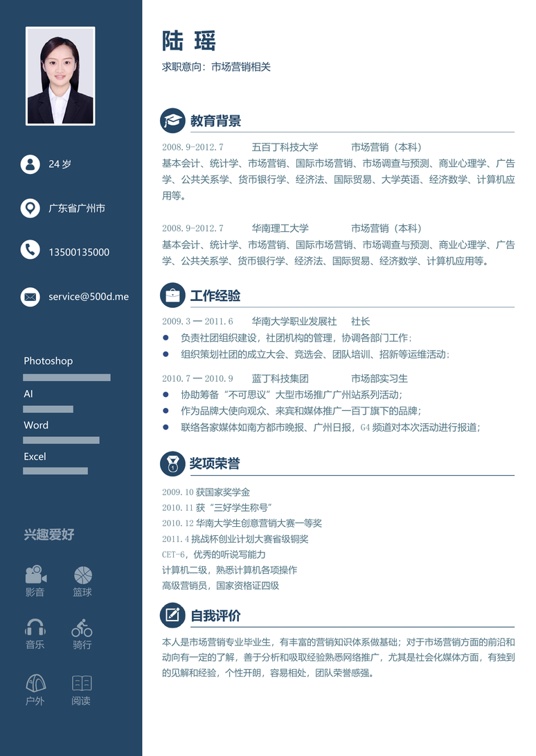 单页简历稳重单页05单页简历word模板