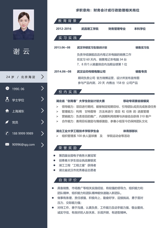 单页简历稳重单页06单页简历word模板