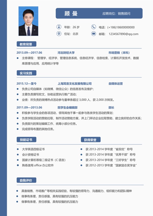 单页简历稳重单页07单页简历word模板