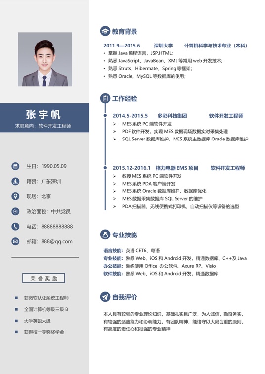 单页简历稳重单页09单页简历word模板