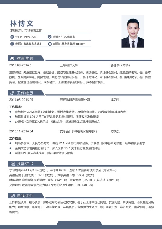 单页简历稳重单页10单页简历word模板