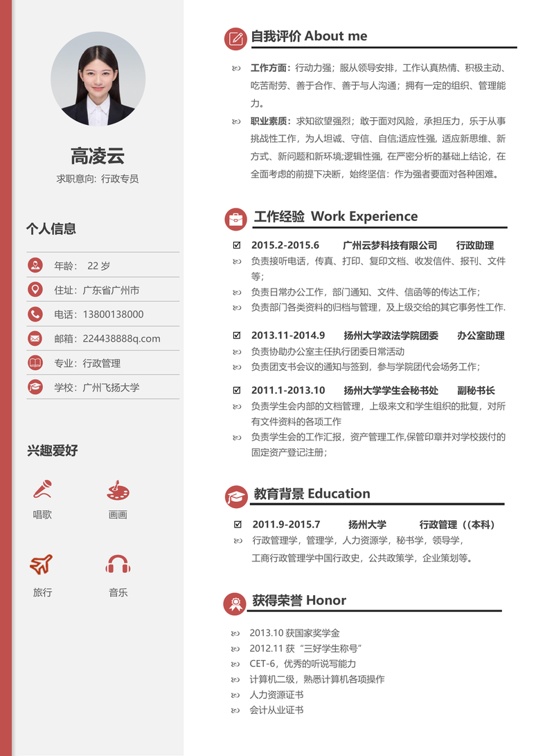 单页简历稳重单页11单页简历word模板