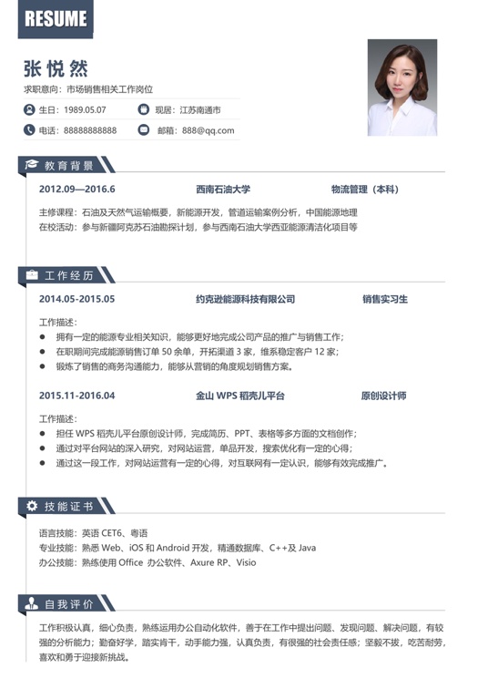 单页简历稳重单页12单页简历word模板