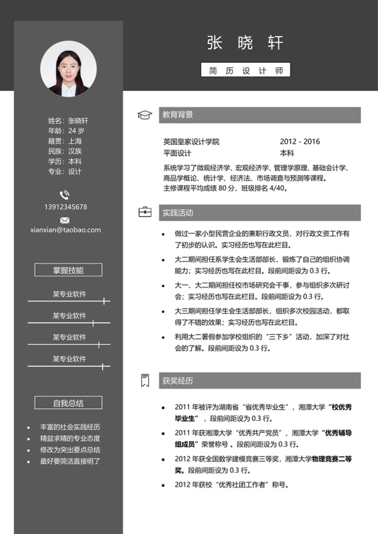 单页简历稳重单页13单页简历word模板