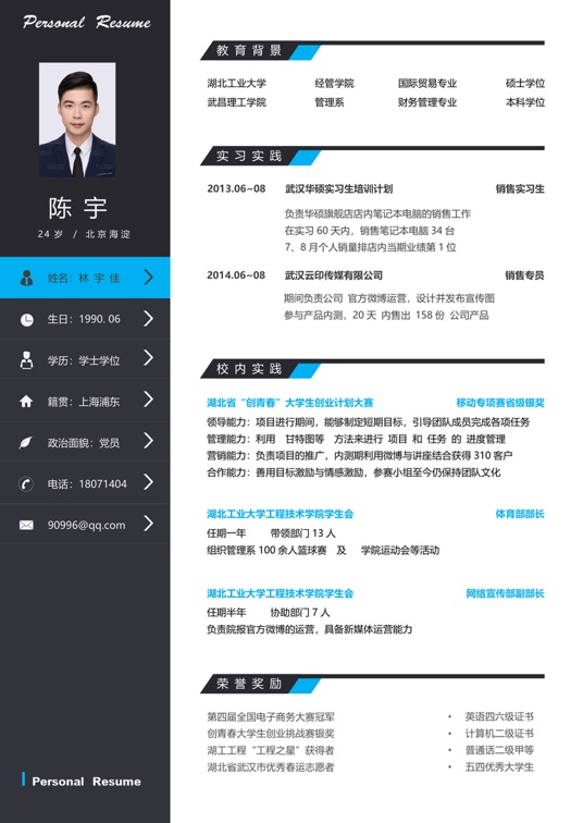 单页简历稳重单页14单页简历word模板