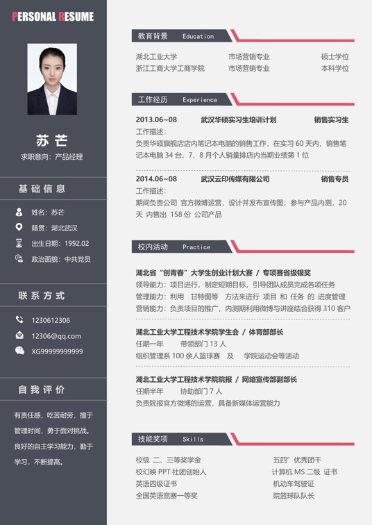 单页简历稳重单页15单页简历word模板