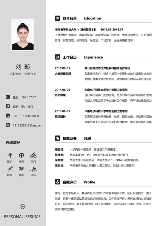 单页简历稳重单页16单页简历word模板