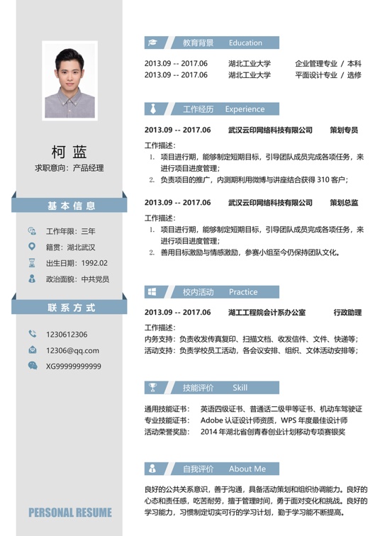 单页简历稳重单页17单页简历word模板