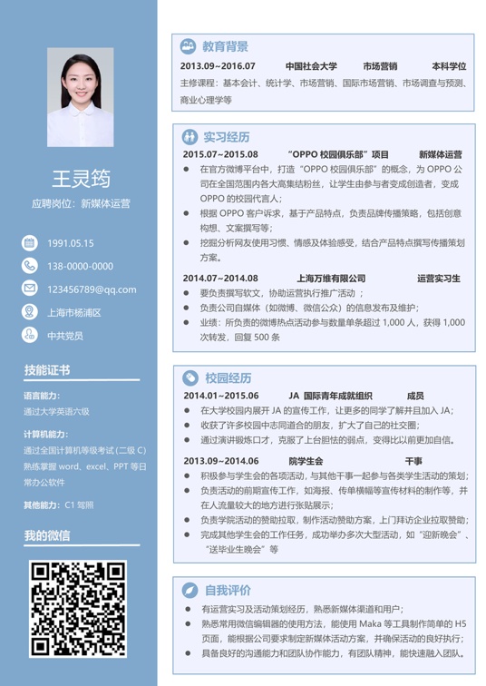 单页简历稳重单页18单页简历word模板