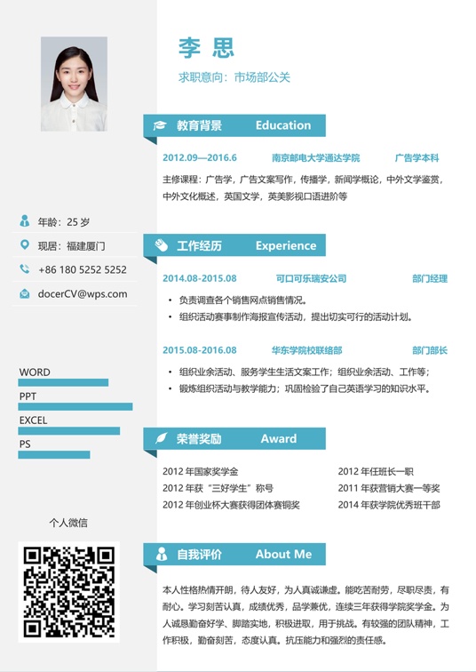 单页简历稳重单页20单页简历word模板