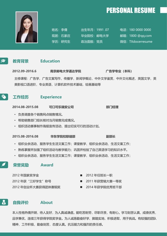 单页简历稳重单页21单页简历word模板