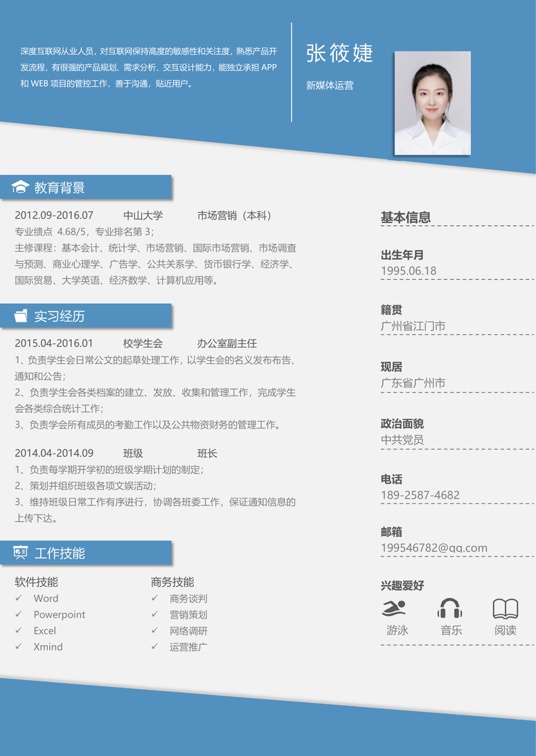 单页简历稳重单页22单页简历word模板