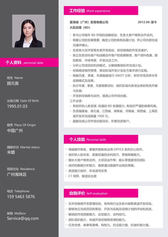 单页简历稳重单页23单页简历word模板