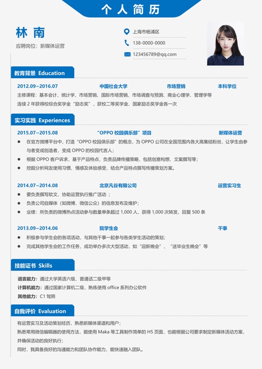 单页简历稳重单页24单页简历word模板