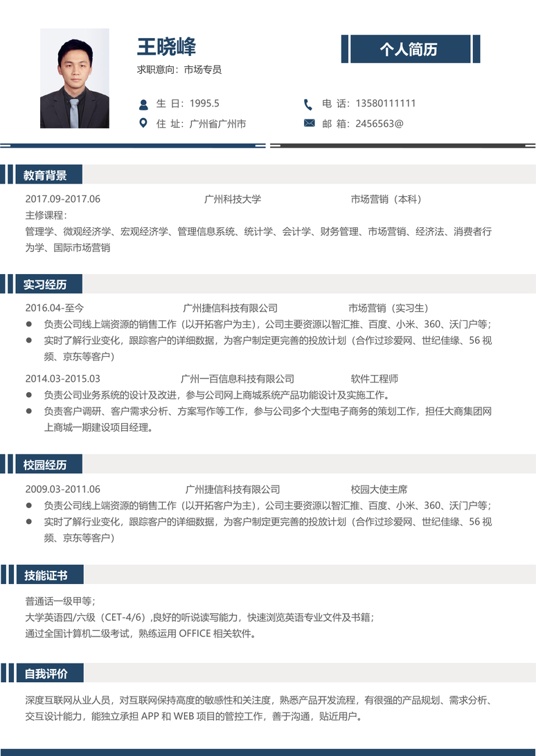 单页简历稳重单页25单页简历word模板