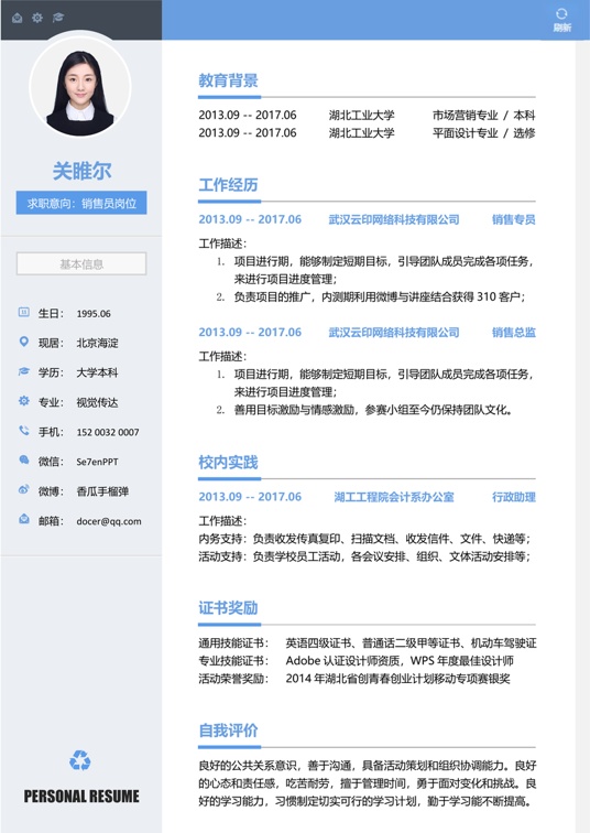 单页简历简约单页01单页简历word模板