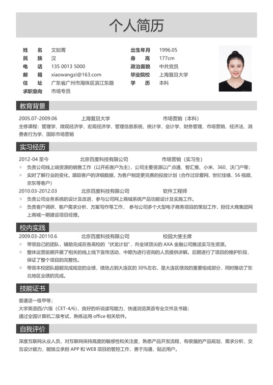 单页简历简约单页04单页简历word模板