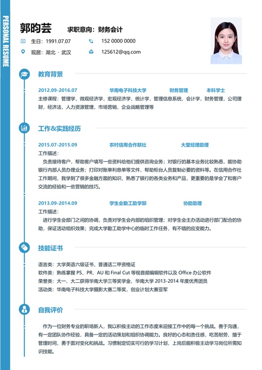 单页简历简约单页05单页简历word模板