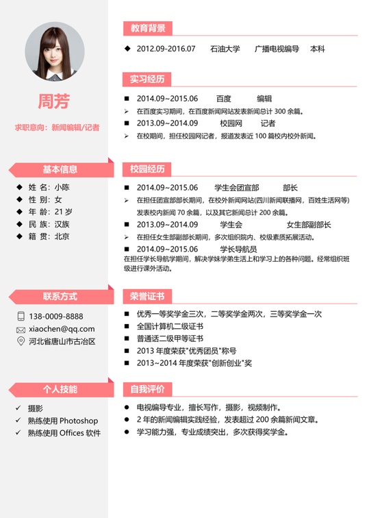 单页简历简约单页06单页简历word模板