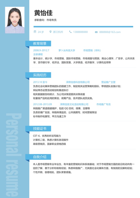 单页简历简约单页07单页简历word模板