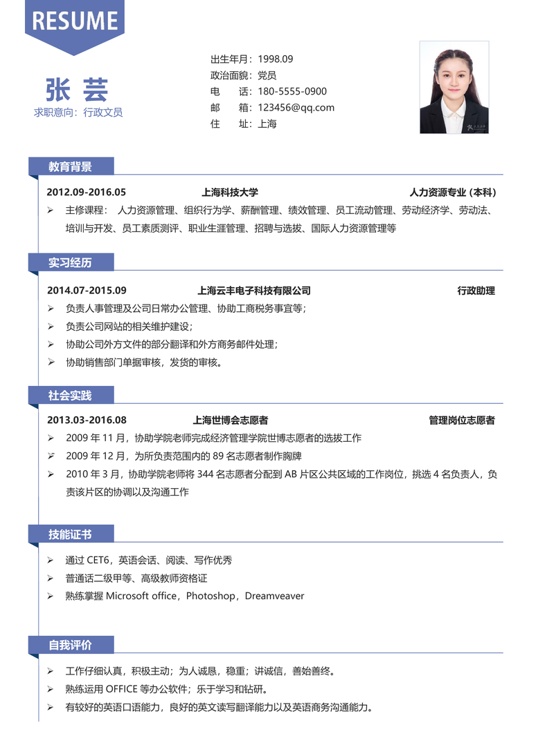 单页简历简约单页08单页简历word模板