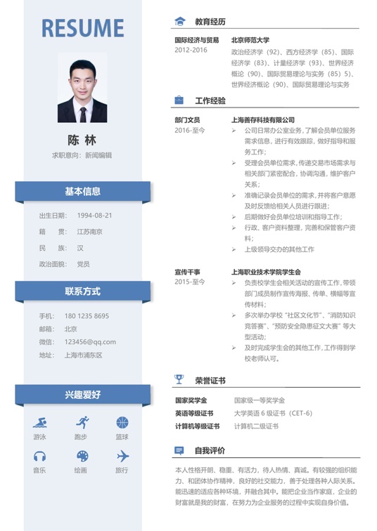 单页简历简约单页09单页简历word模板