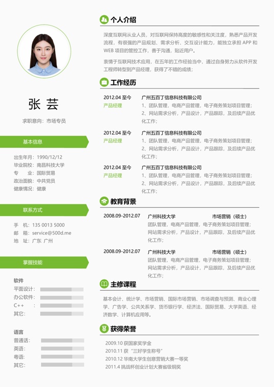 单页简历简约单页10单页简历word模板