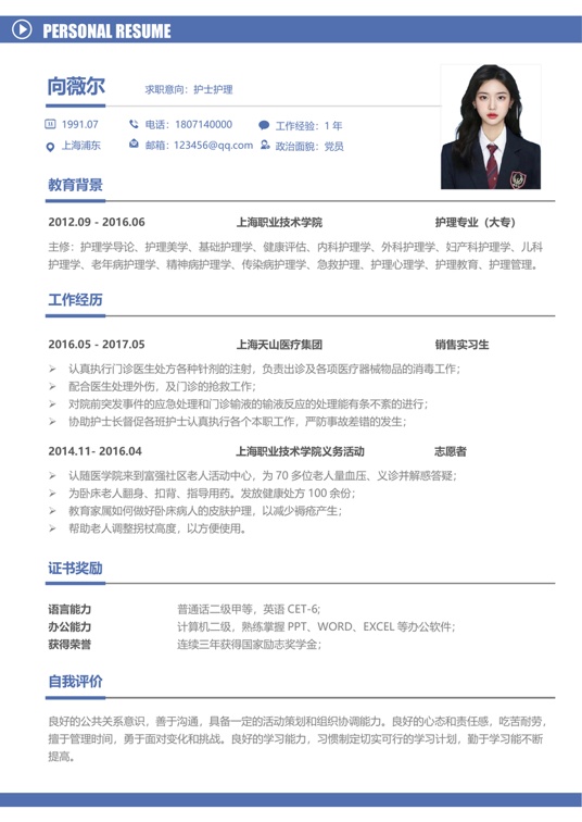 单页简历简约单页11单页简历word模板