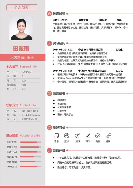 单页简历简约单页12单页简历word模板