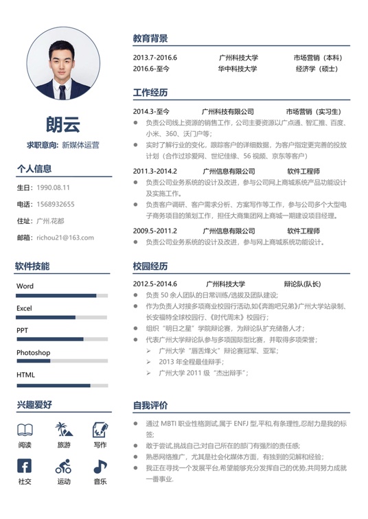 单页简历简约单页13单页简历word模板