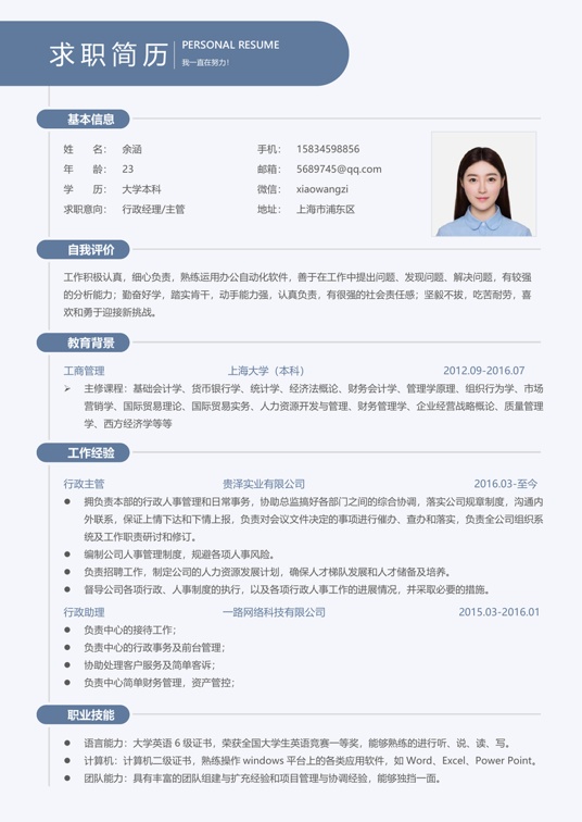 单页简历简约单页14单页简历word模板