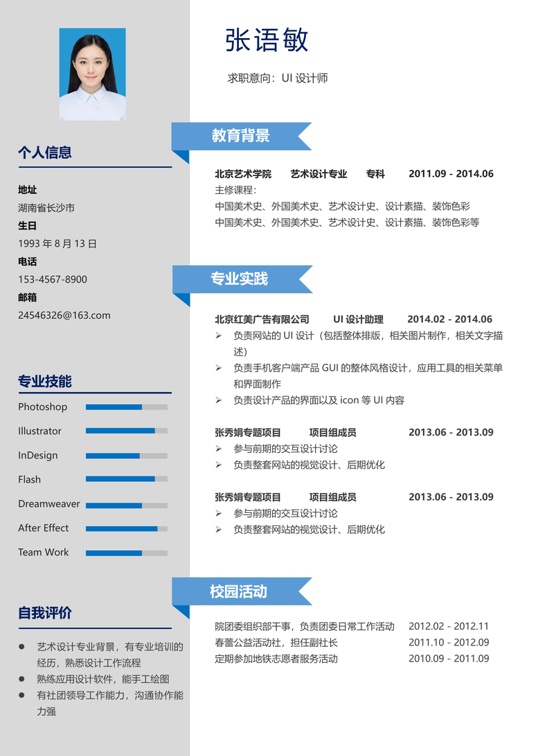 单页简历简约单页20单页简历word模板