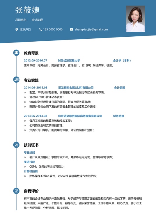 单页简历简约单页24单页简历word模板