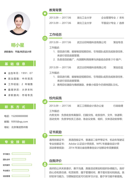 单页简历简约单页26单页简历word模板