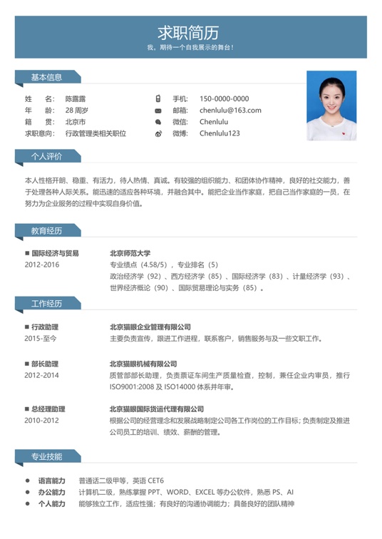 单页简历简约单页29单页简历word模板